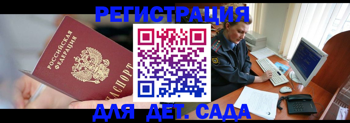 временная регистрация для школы в Сосенском