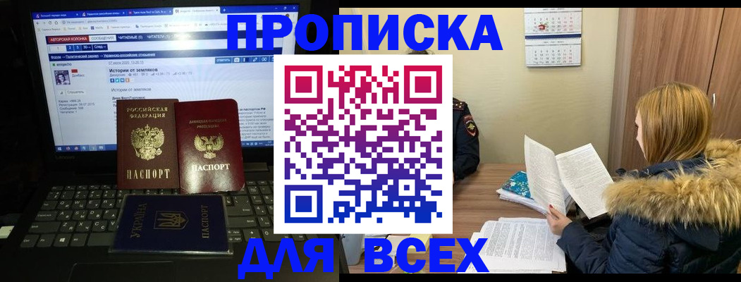 прописка для работы в Сосенском
