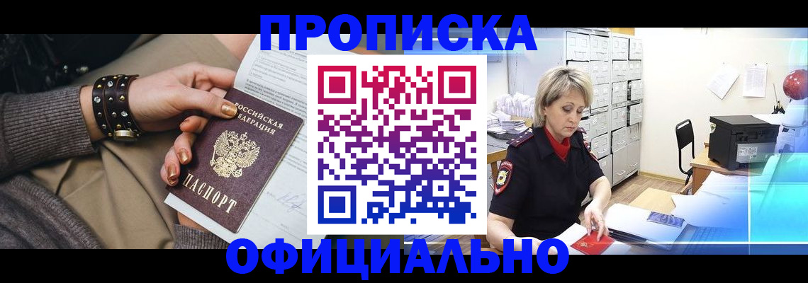 прописка законно в Сосенском