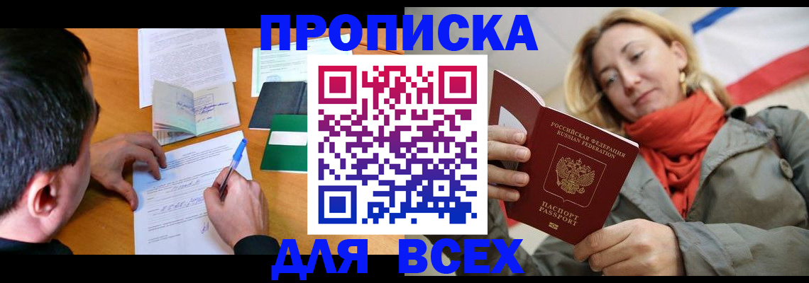 временная прописка в Сосенском