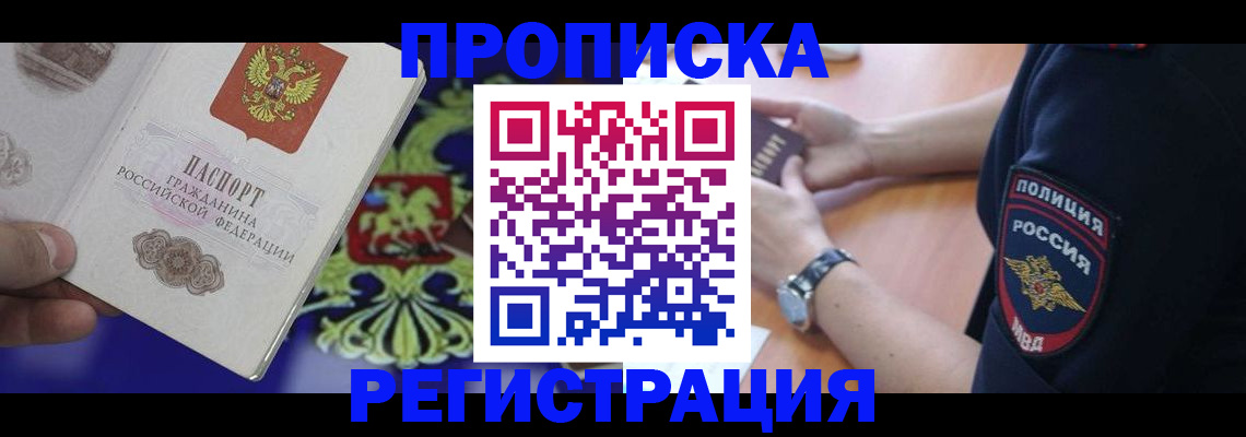 регистрация в Сосенском